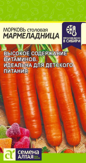 Морковь Мармеладница семена 