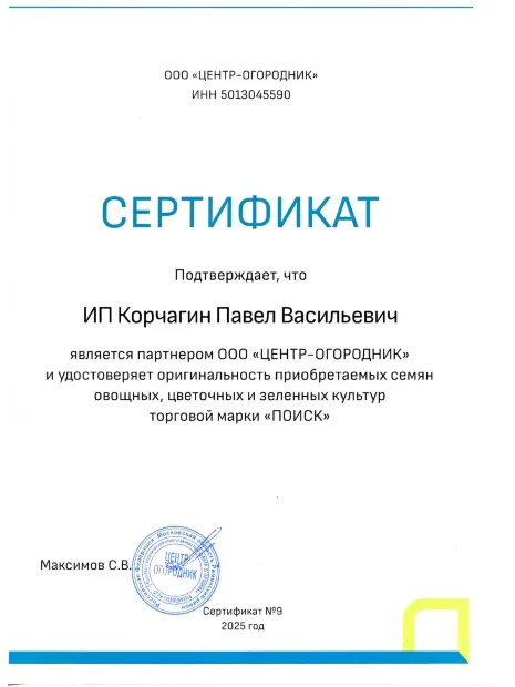 Морковь Витаминная 6 семена 
