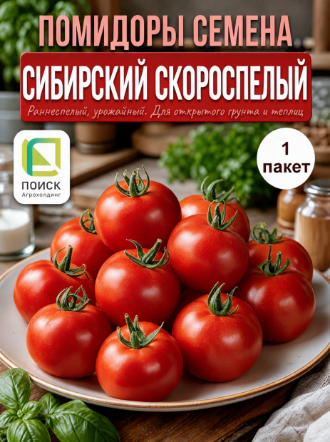 Томат Сибирский скороспелый семена 