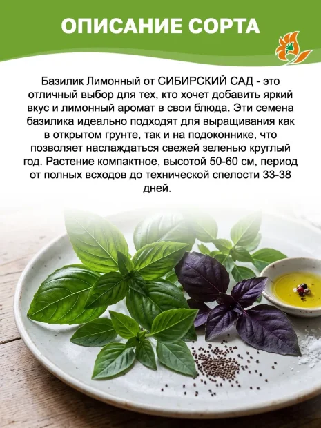 Базилик Лимонный семена 